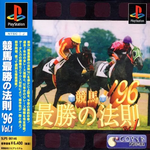 Keiba Saishou no Housoku '96 Vol. 1 (Japan)